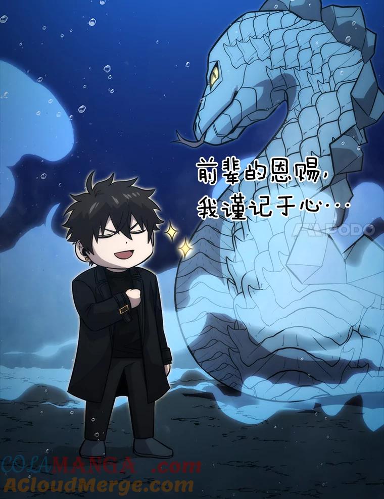 《勇士非也，魔王是也》54.旷野之狼一锅端 第117页