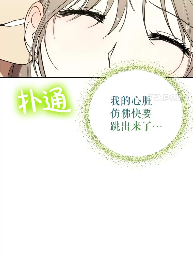 《热恋教学》54.李恩彩 第44页