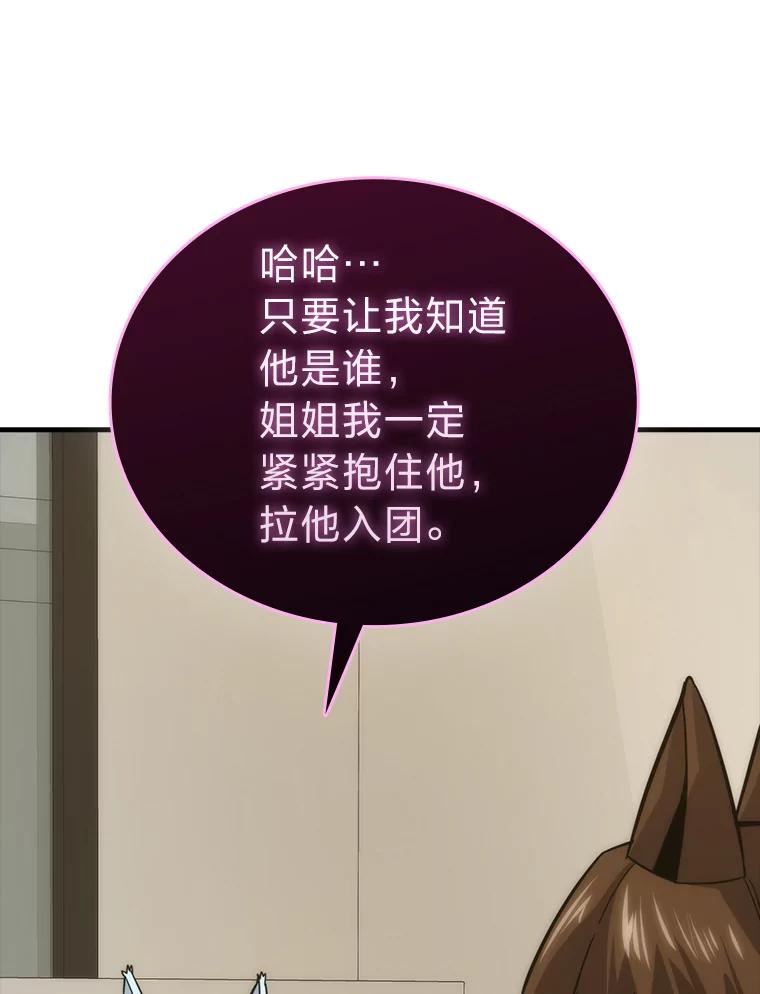 《勇士非也，魔王是也》54.旷野之狼一锅端 第152页