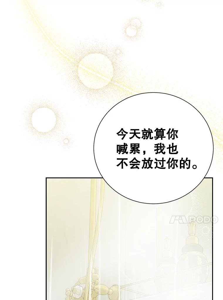 《热恋教学》54.李恩彩 第50页