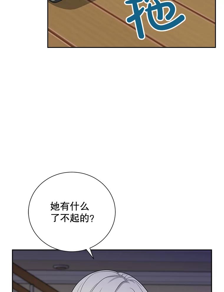 《热恋教学》54.李恩彩 第66页