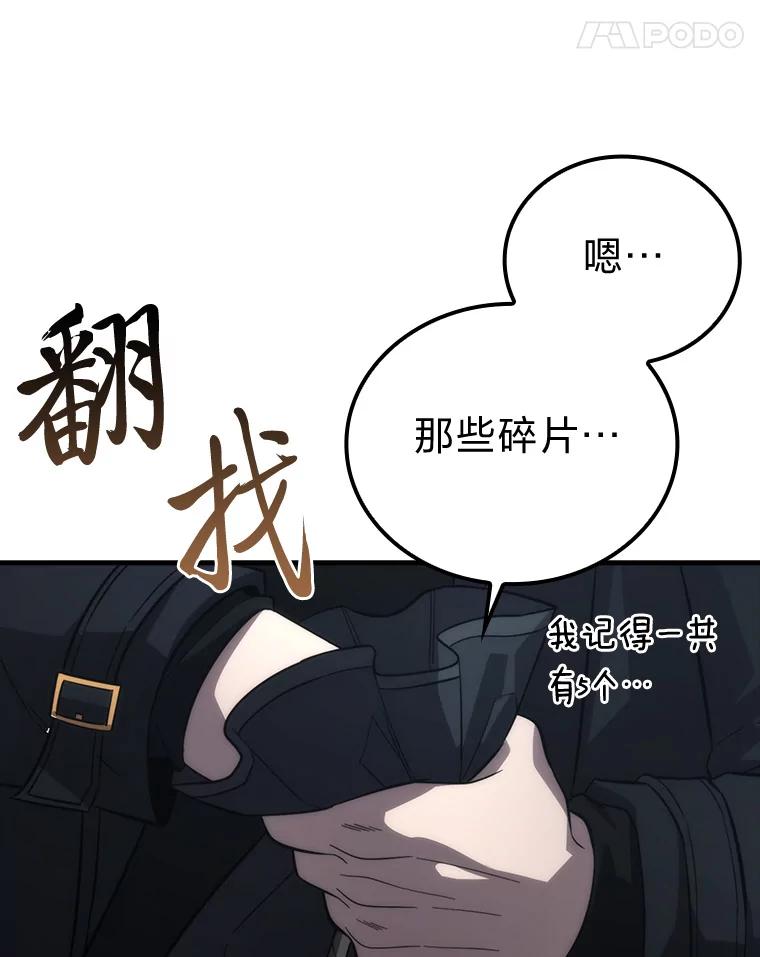 《勇士非也，魔王是也》54.旷野之狼一锅端 第124页