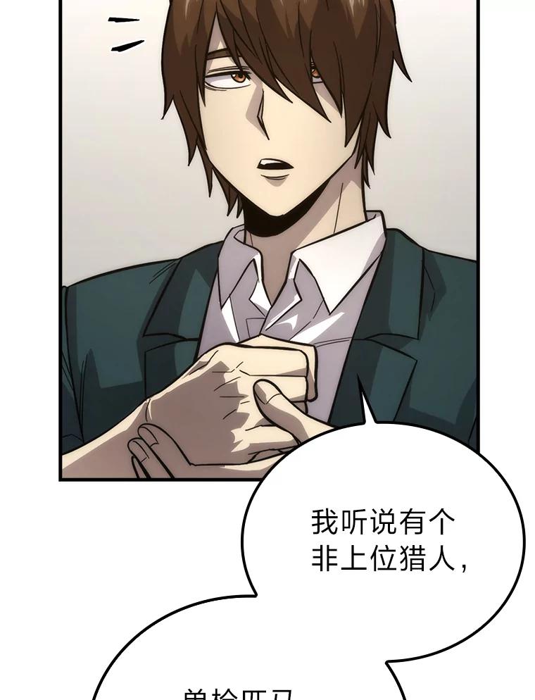 《勇士非也，魔王是也》54.旷野之狼一锅端 第155页
