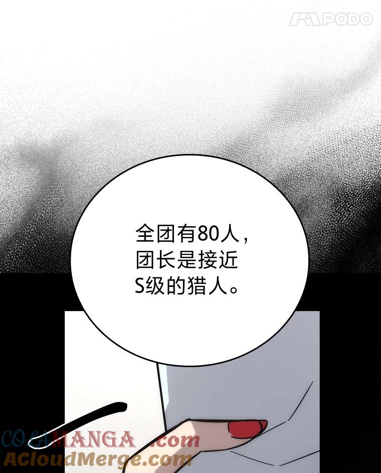 《勇士非也，魔王是也》54.旷野之狼一锅端 第157页