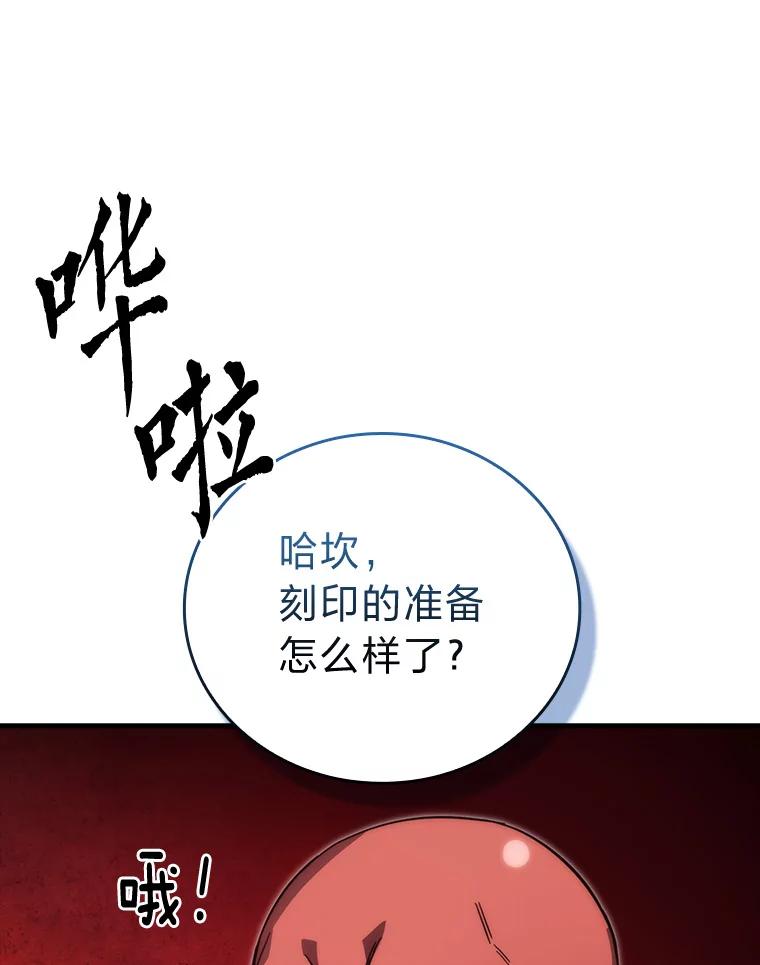《勇士非也，魔王是也》54.旷野之狼一锅端 第96页
