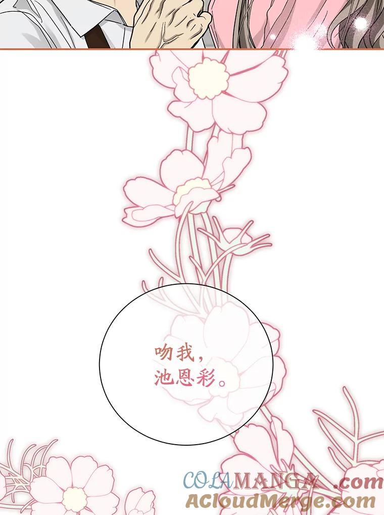《热恋教学》54.李恩彩 第5页