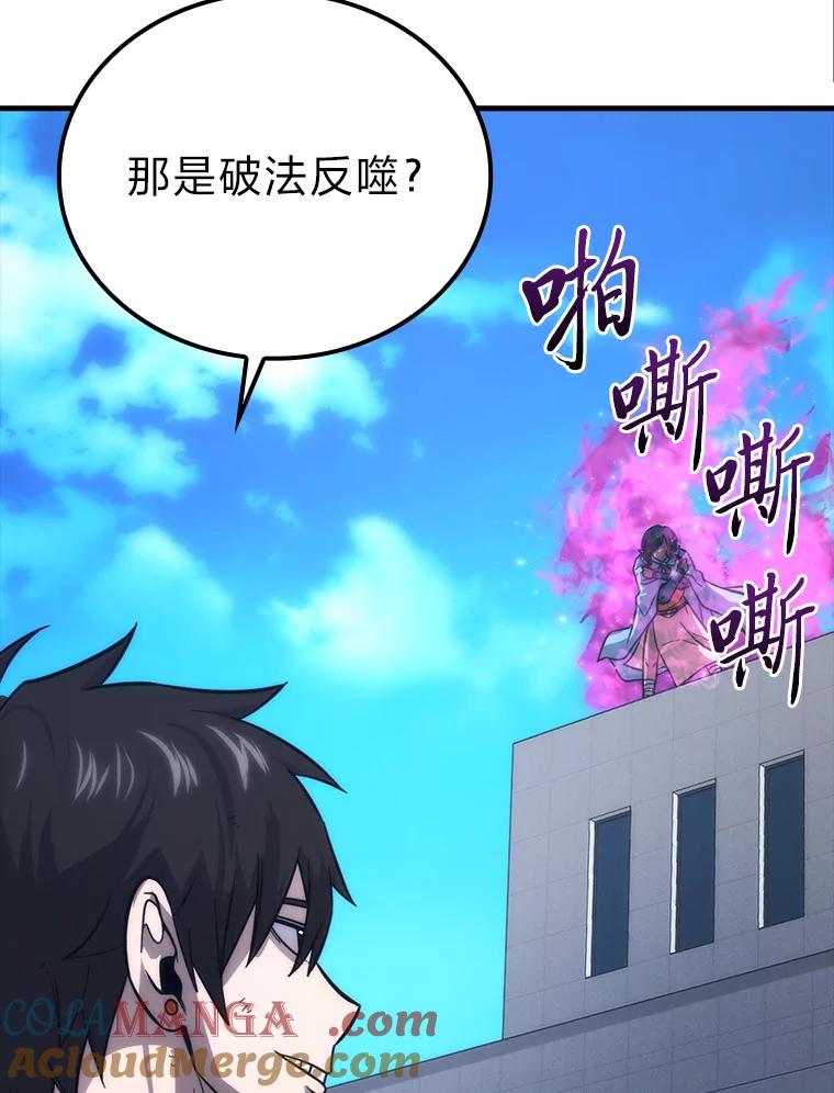 《勇士非也，魔王是也》54.旷野之狼一锅端 第77页