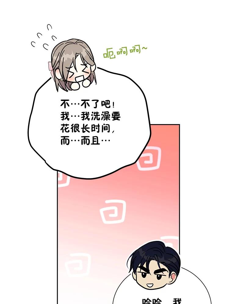 《热恋教学》54.李恩彩 第19页