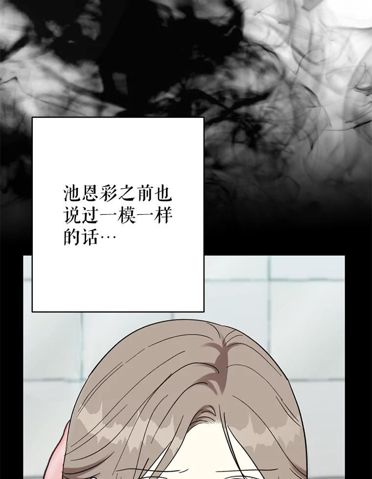 《热恋教学》54.李恩彩 第78页