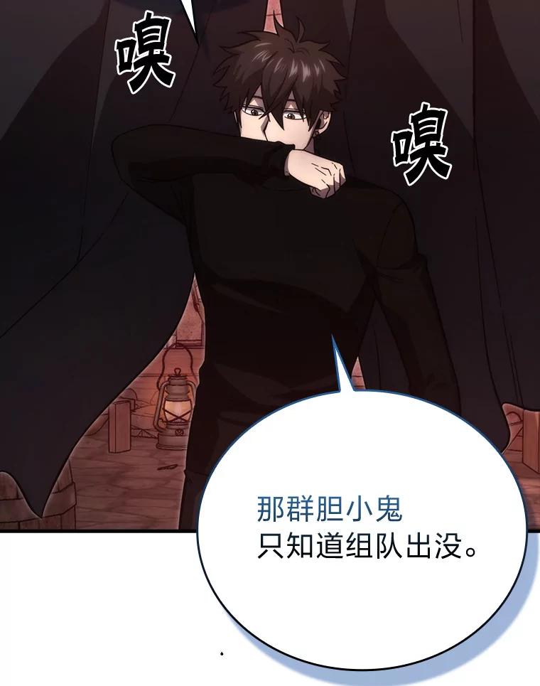 《勇士非也，魔王是也》54.旷野之狼一锅端 第99页