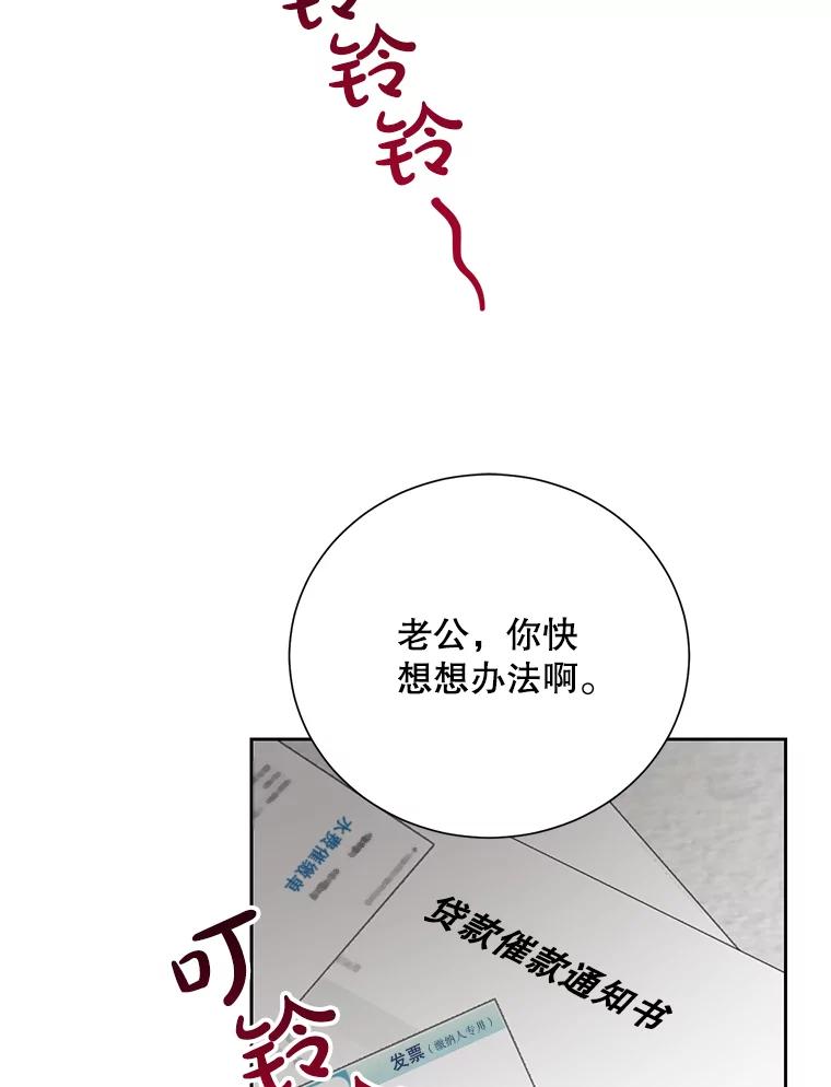 《热恋教学》54.李恩彩 第55页