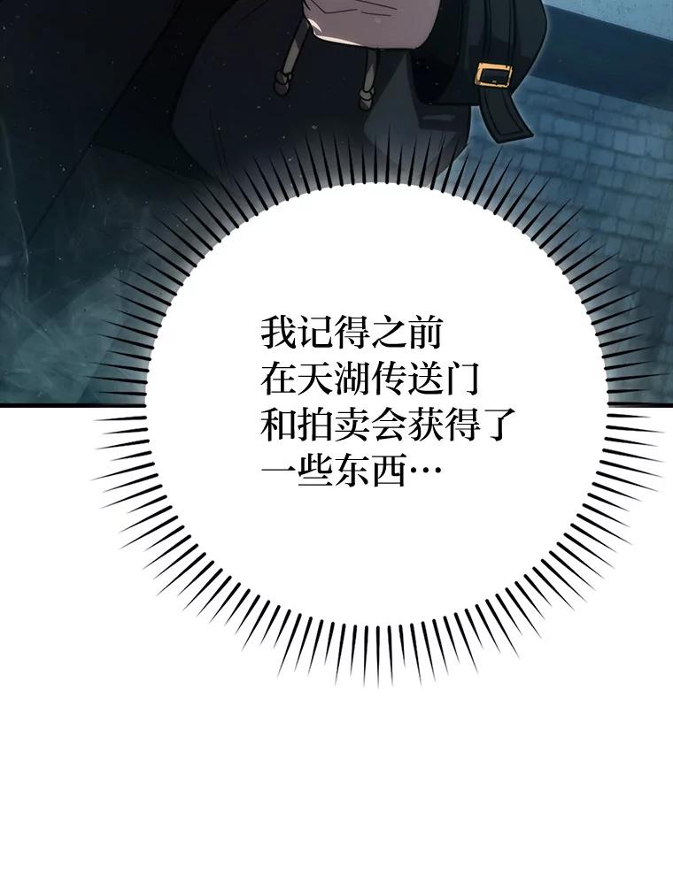 《勇士非也，魔王是也》54.旷野之狼一锅端 第123页
