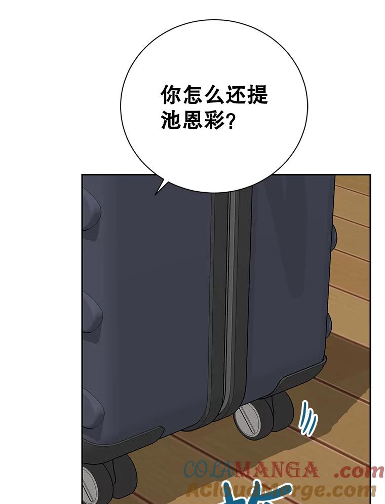 《热恋教学》54.李恩彩 第65页
