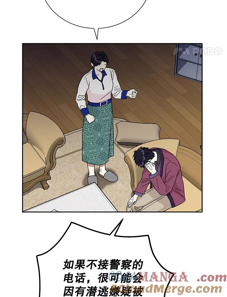 《热恋教学》54.李恩彩 第57页