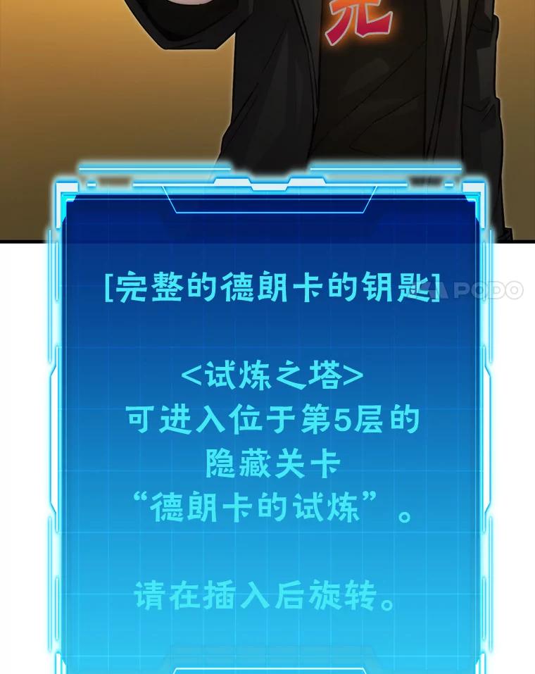 《勇士非也，魔王是也》54.旷野之狼一锅端 第127页