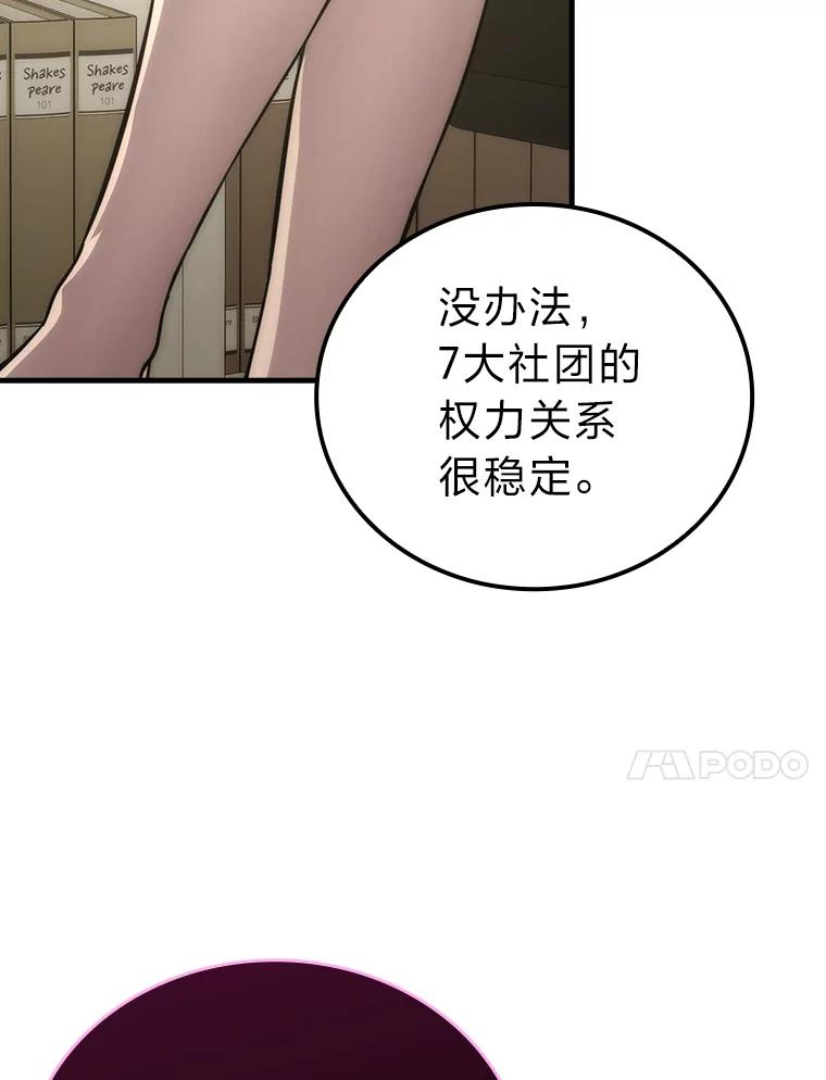 《勇士非也，魔王是也》54.旷野之狼一锅端 第140页