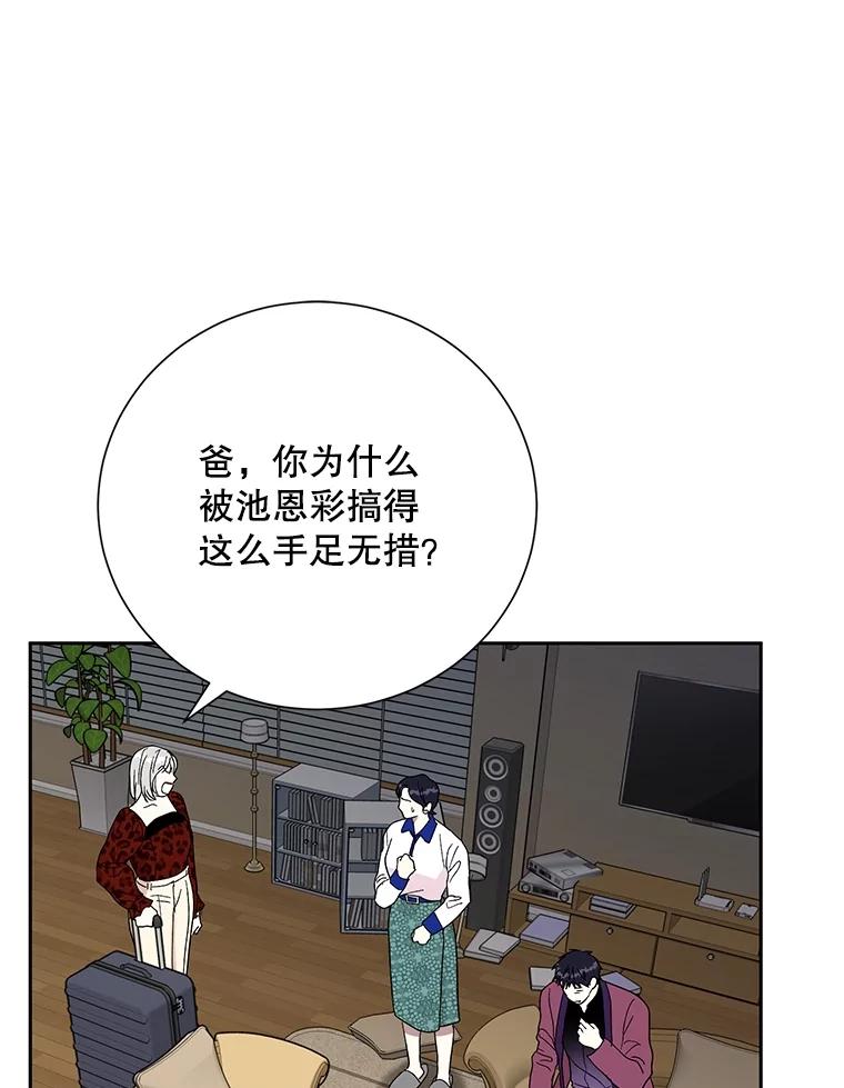 《热恋教学》54.李恩彩 第68页