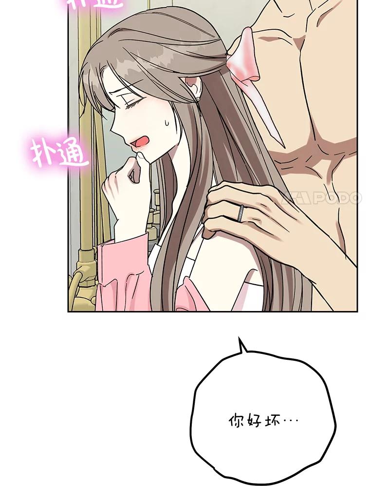 《热恋教学》54.李恩彩 第28页