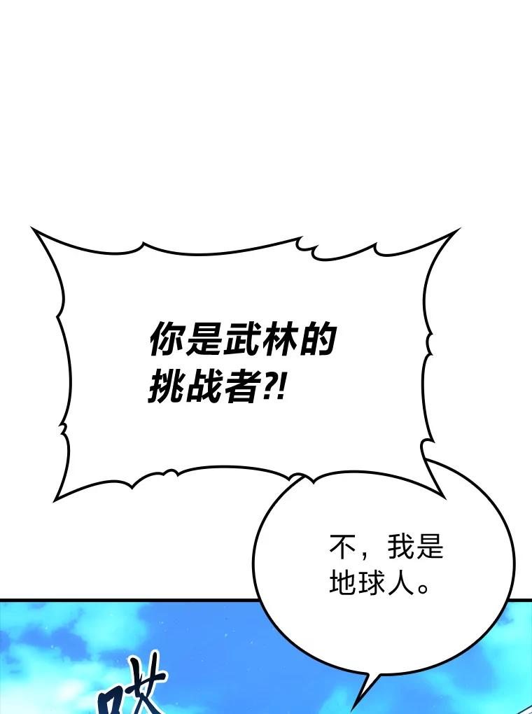《勇士非也，魔王是也》54.旷野之狼一锅端 第52页