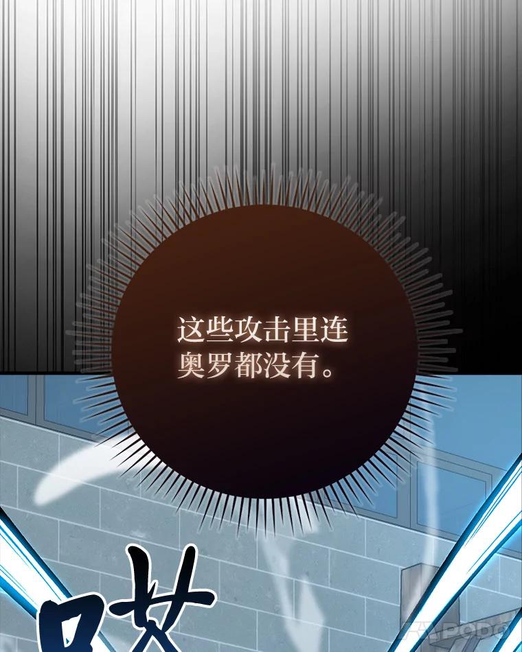 《勇士非也，魔王是也》54.旷野之狼一锅端 第23页