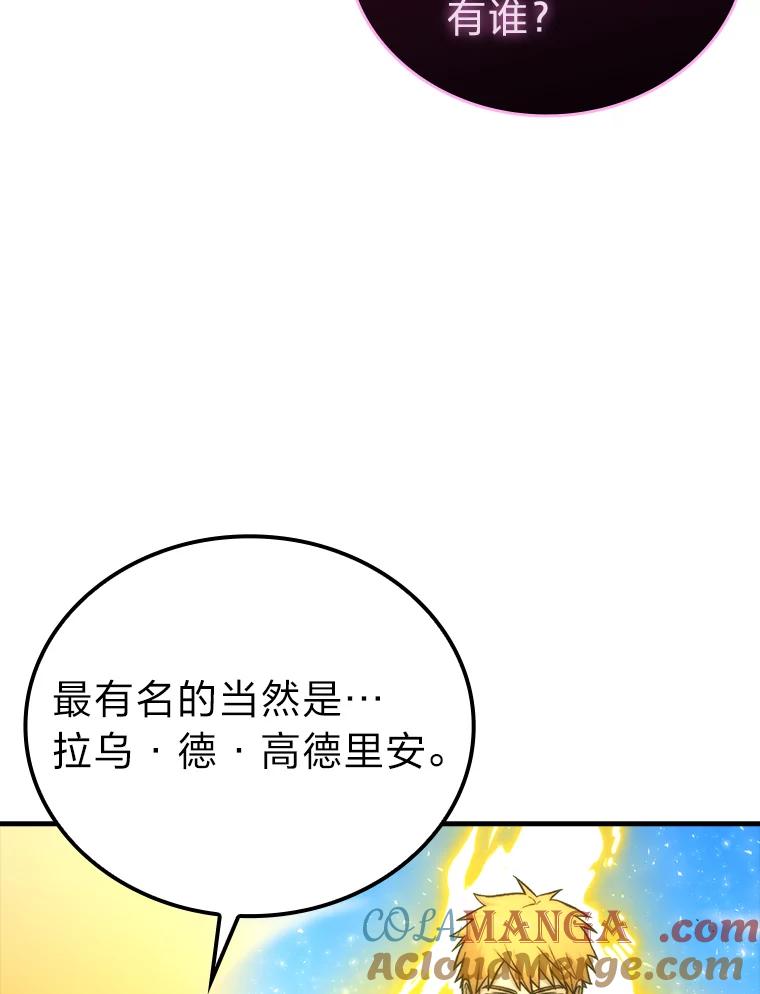 《勇士非也，魔王是也》54.旷野之狼一锅端 第145页