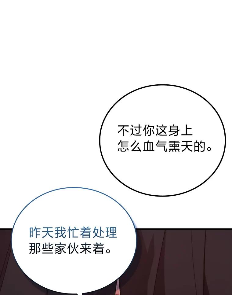 《勇士非也，魔王是也》54.旷野之狼一锅端 第98页