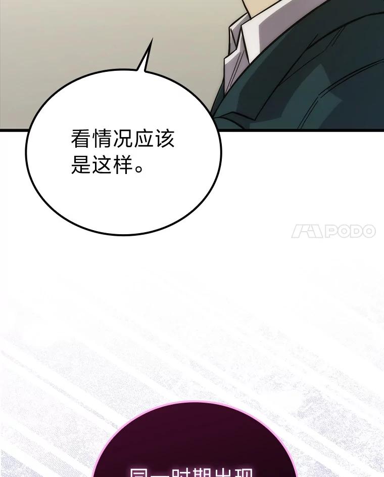 《勇士非也，魔王是也》54.旷野之狼一锅端 第160页