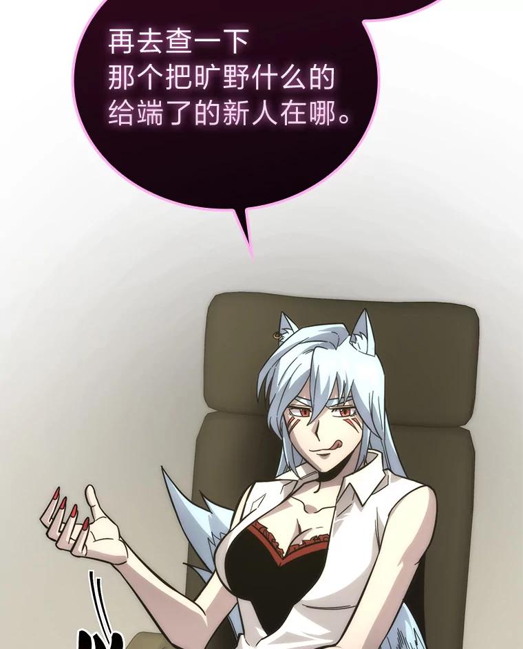 《勇士非也，魔王是也》54.旷野之狼一锅端 第162页
