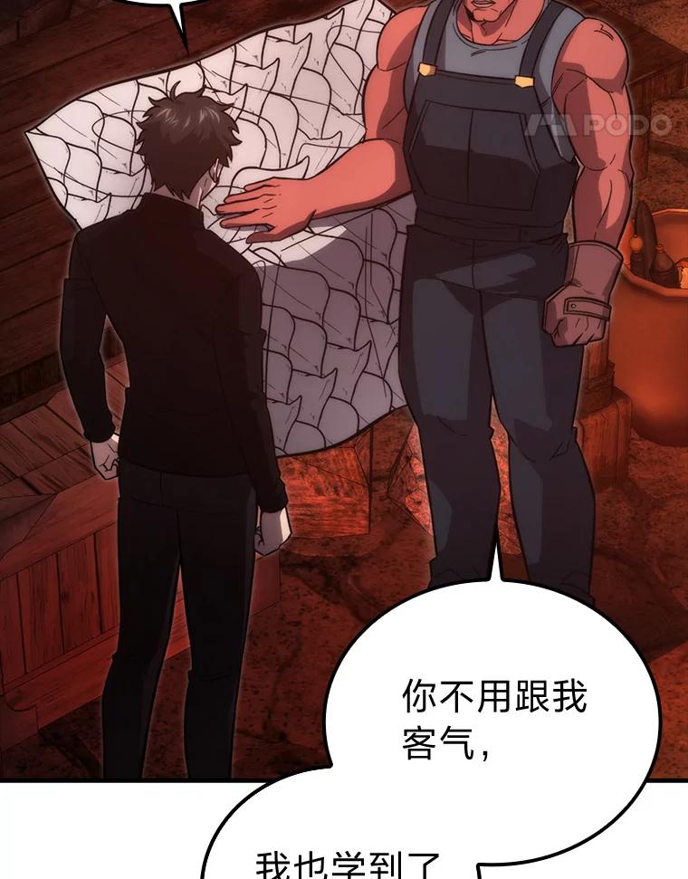 《勇士非也，魔王是也》54.旷野之狼一锅端 第104页
