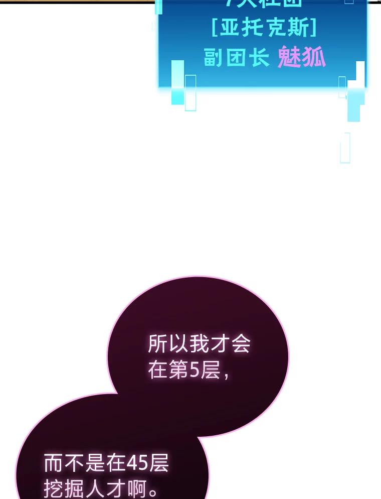 《勇士非也，魔王是也》54.旷野之狼一锅端 第143页