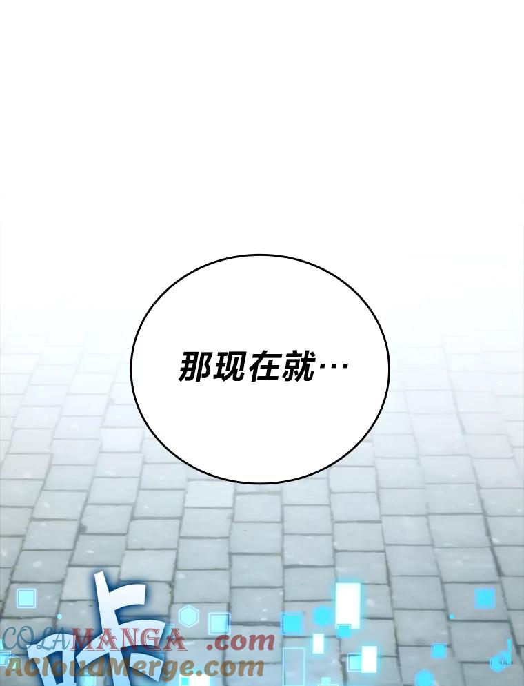 《勇士非也，魔王是也》54.旷野之狼一锅端 第133页