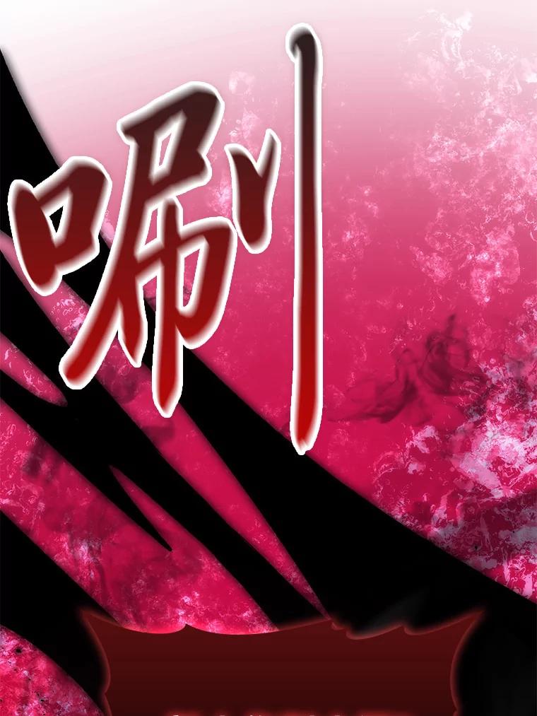 《勇士非也，魔王是也》54.旷野之狼一锅端 第42页