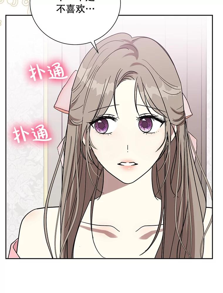 《热恋教学》54.李恩彩 第16页