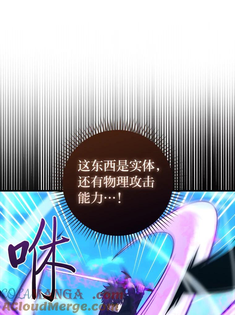 《勇士非也，魔王是也》54.旷野之狼一锅端 第45页
