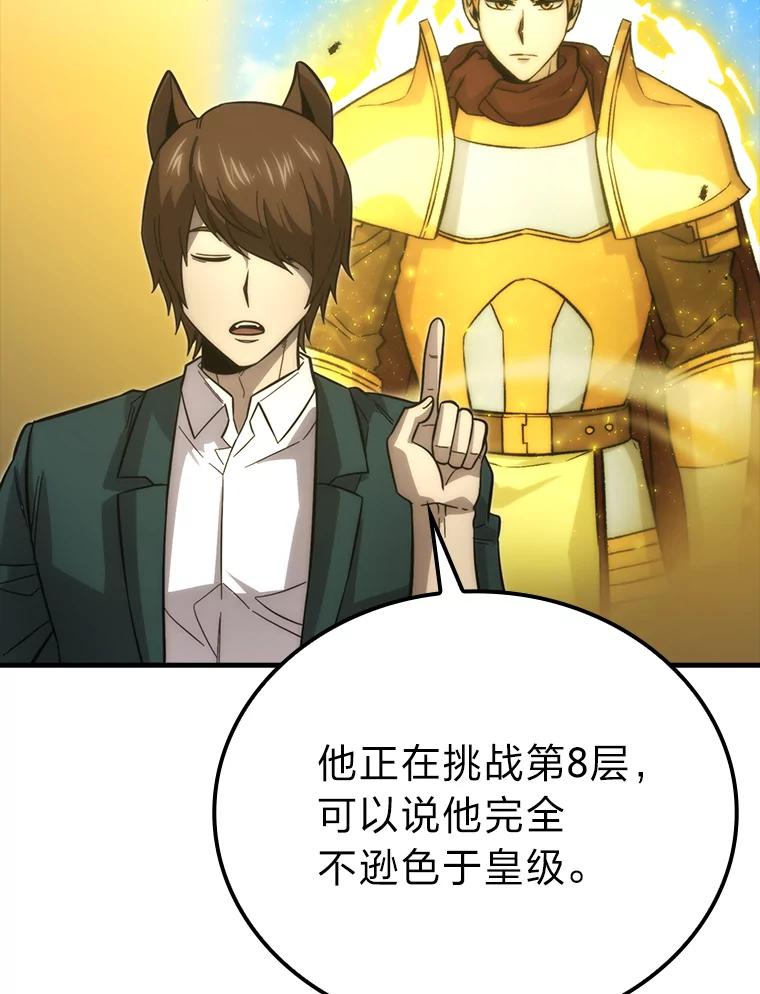 《勇士非也，魔王是也》54.旷野之狼一锅端 第146页