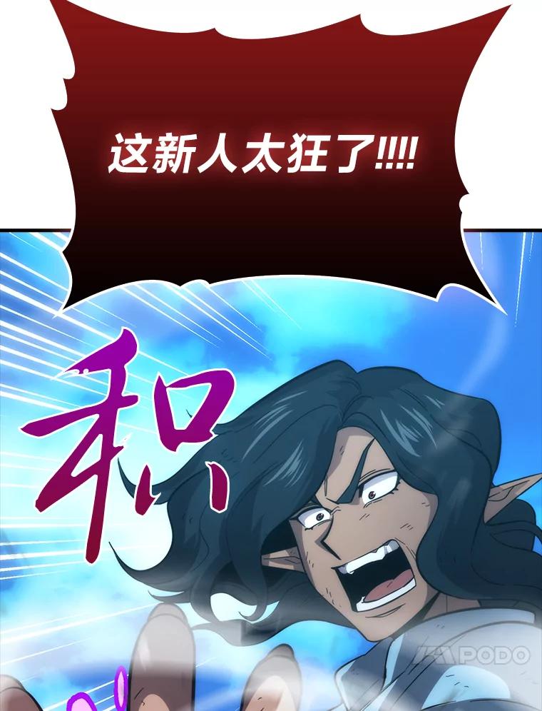 《勇士非也，魔王是也》54.旷野之狼一锅端 第82页