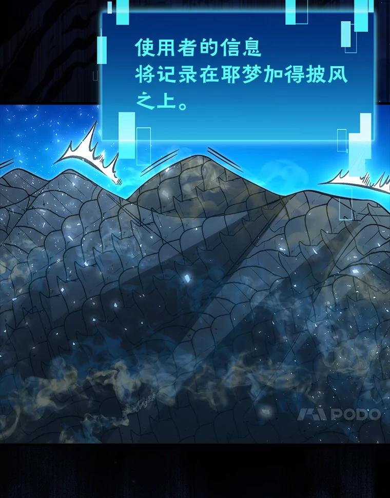 《勇士非也，魔王是也》54.旷野之狼一锅端 第110页