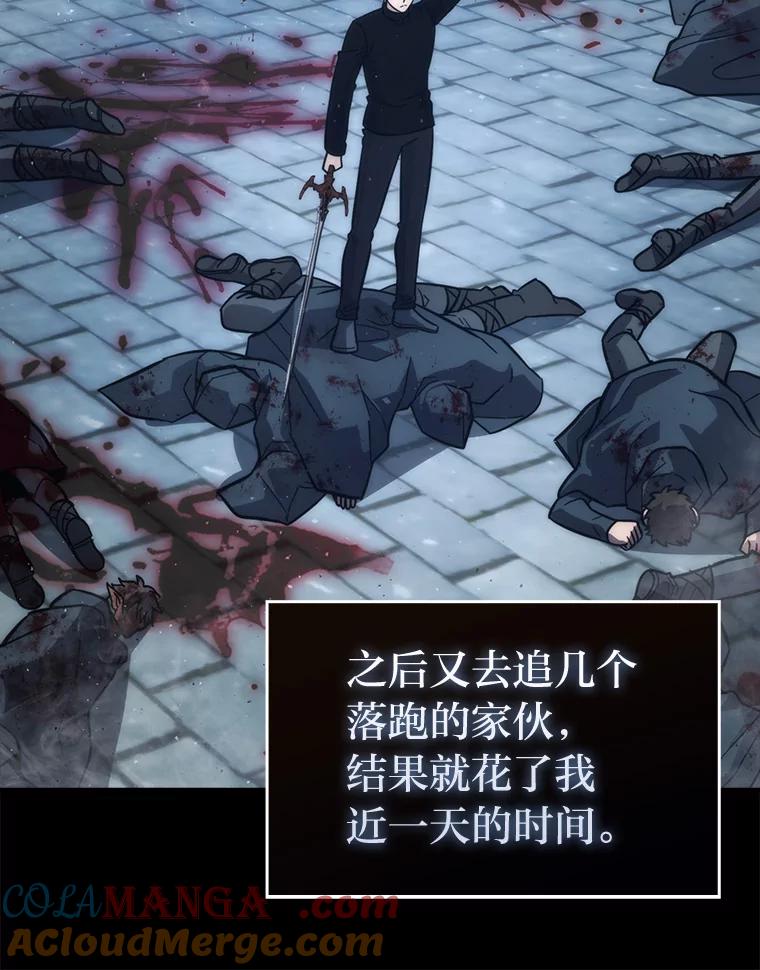 《勇士非也，魔王是也》54.旷野之狼一锅端 第101页