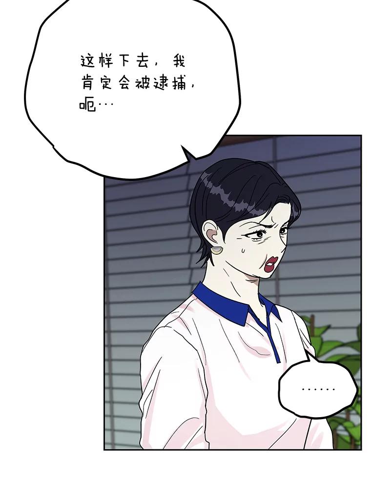 《热恋教学》54.李恩彩 第62页