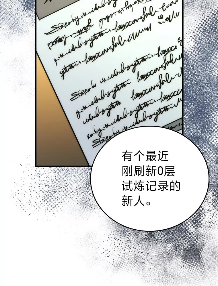 《勇士非也，魔王是也》54.旷野之狼一锅端 第148页