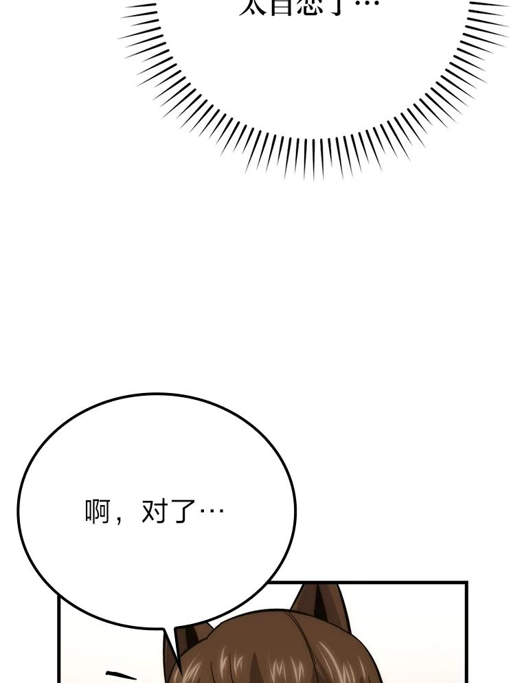 《勇士非也，魔王是也》54.旷野之狼一锅端 第154页