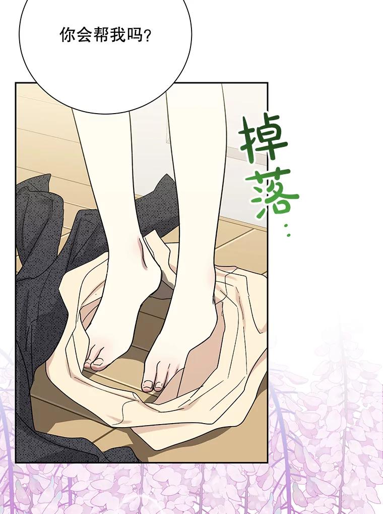 《热恋教学》54.李恩彩 第3页