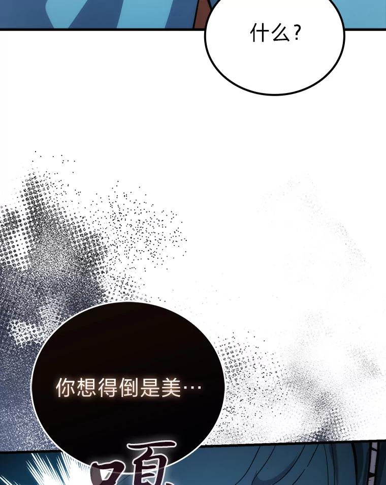 《勇士非也，魔王是也》54.旷野之狼一锅端 第71页