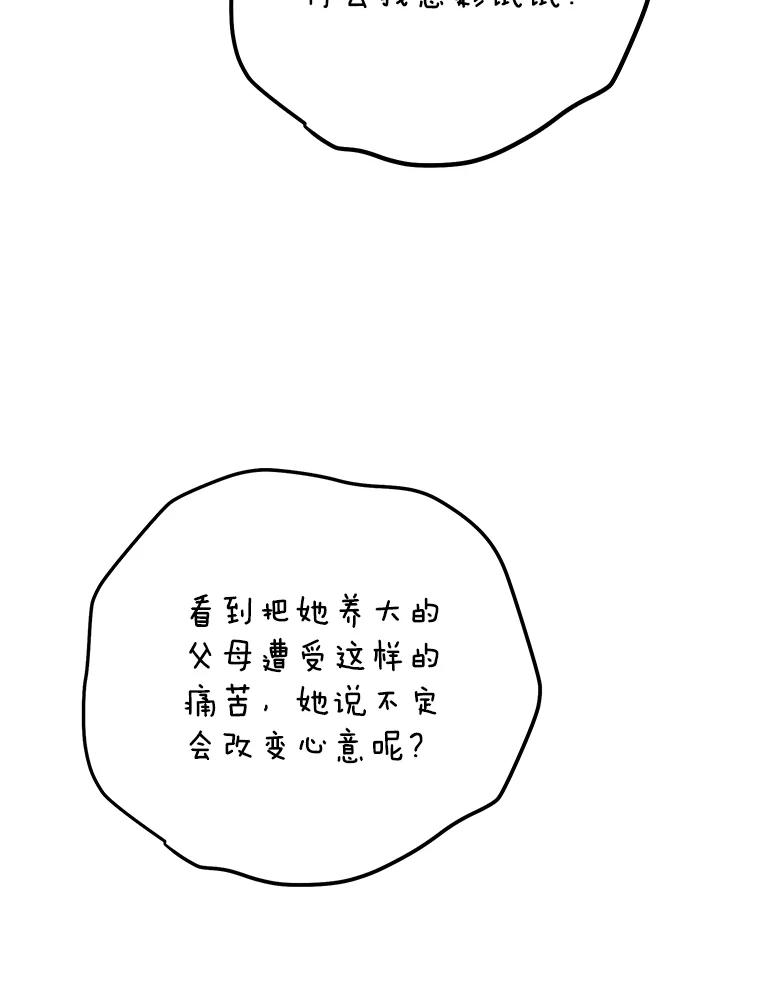《热恋教学》54.李恩彩 第64页