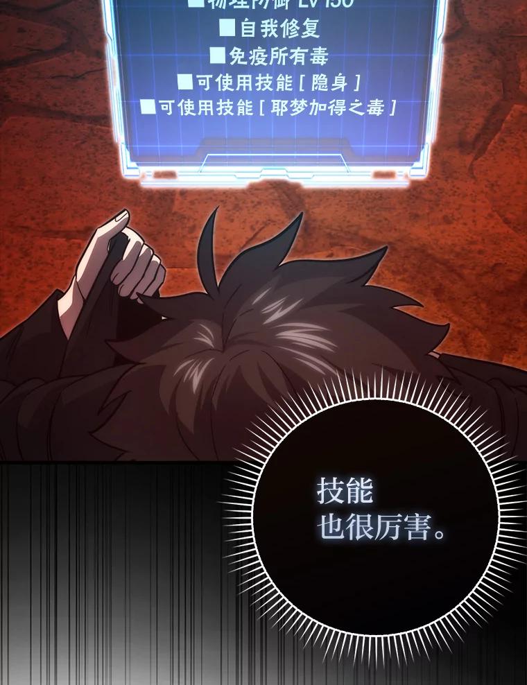 《勇士非也，魔王是也》54.旷野之狼一锅端 第115页