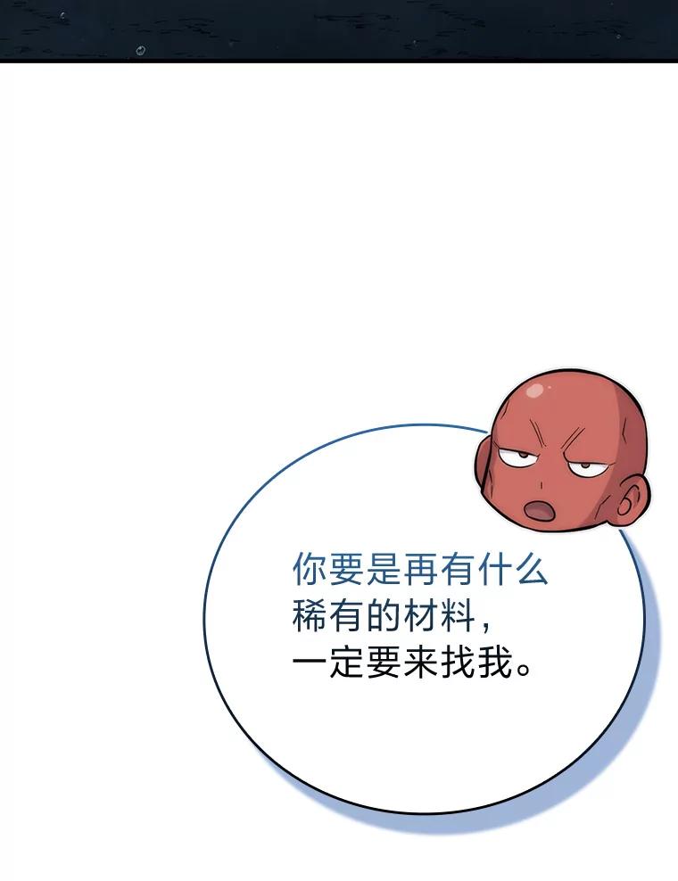《勇士非也，魔王是也》54.旷野之狼一锅端 第118页