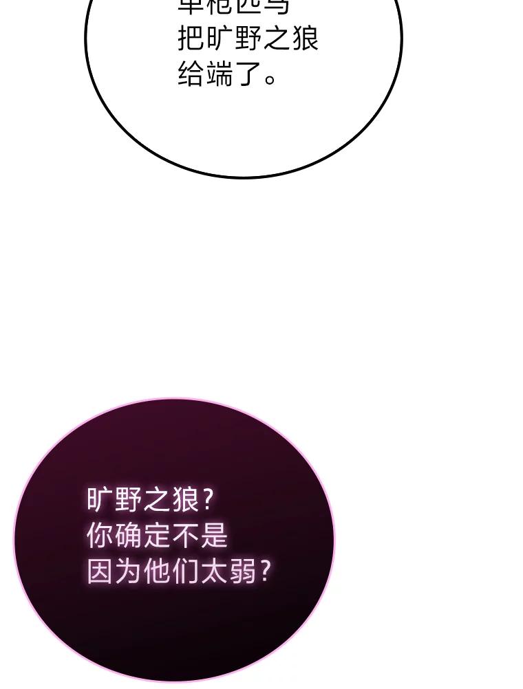 《勇士非也，魔王是也》54.旷野之狼一锅端 第156页