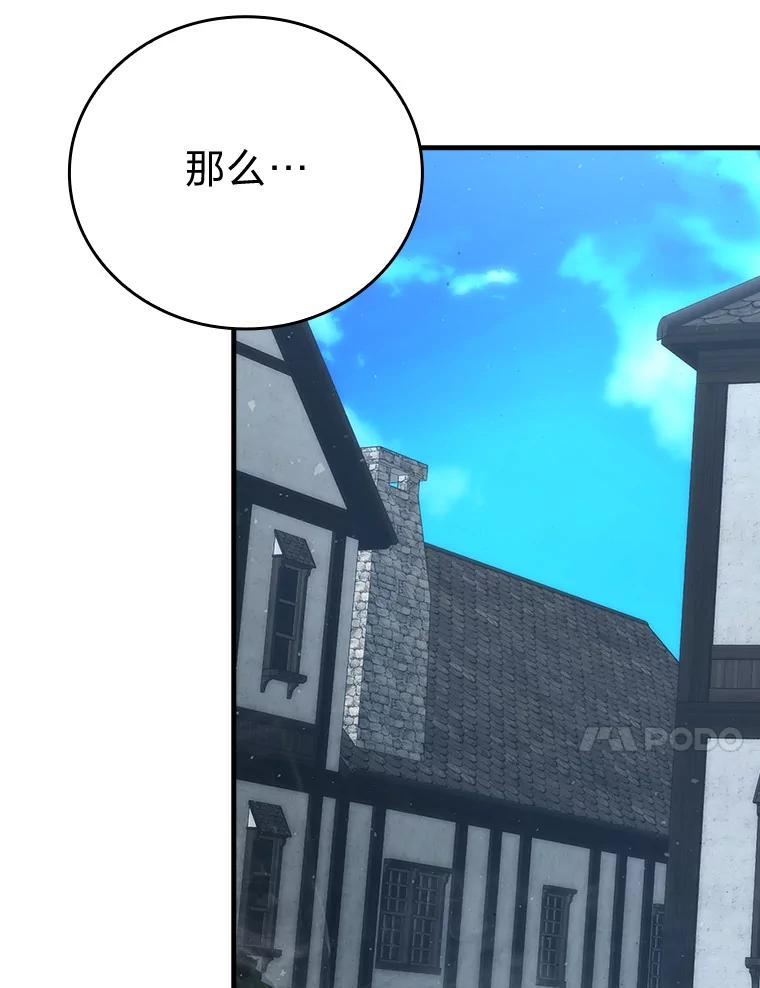 《勇士非也，魔王是也》54.旷野之狼一锅端 第120页