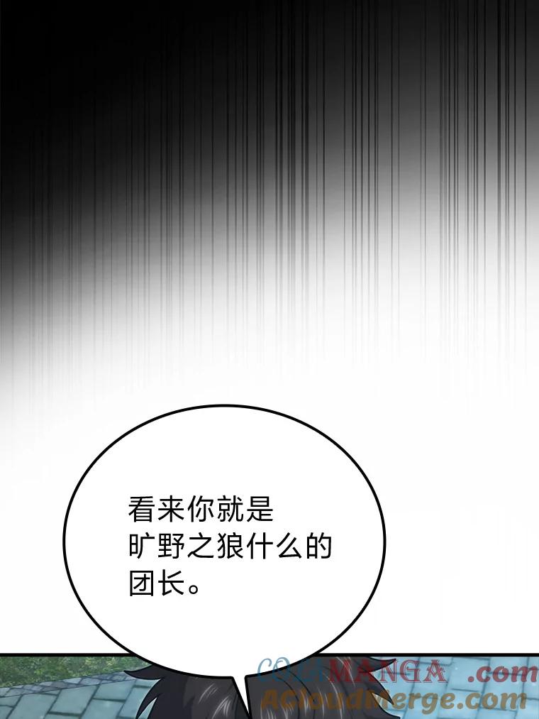 《勇士非也，魔王是也》54.旷野之狼一锅端 第5页