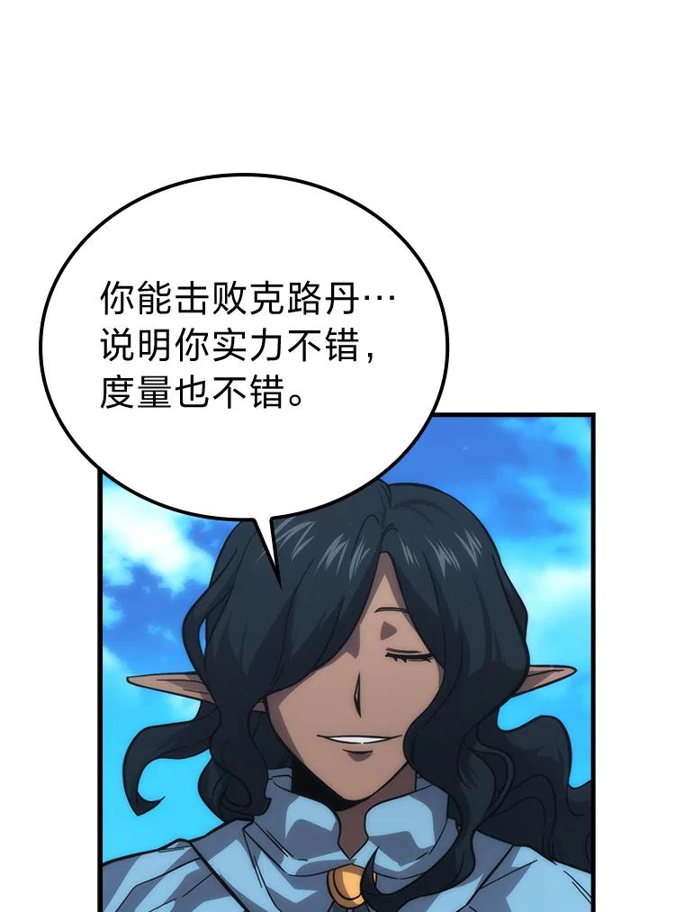 《勇士非也，魔王是也》54.旷野之狼一锅端 第11页